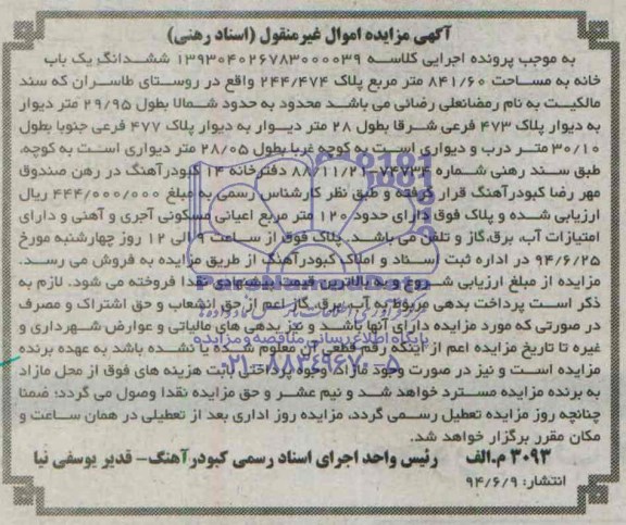 مزایده,ششدانگ یکبابخانه