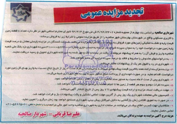 مزایده,هشت قطعه زمین