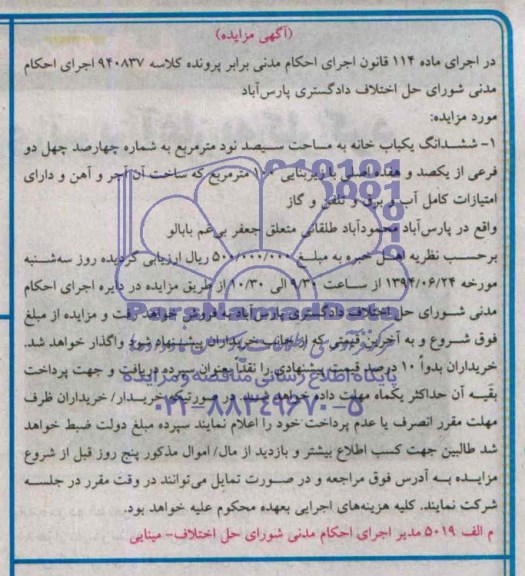 مزایده,یکبابخانه