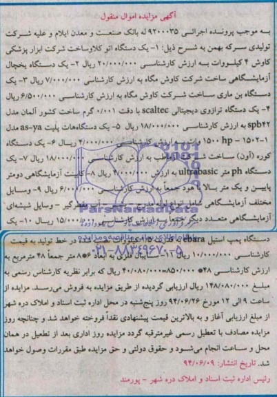 آگهی مزایده,مزایده  یک دستگاه اتو