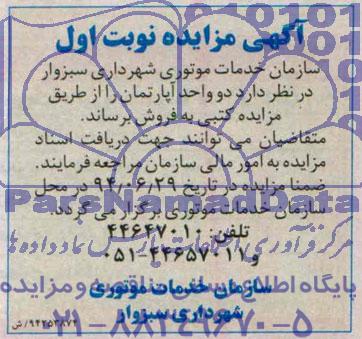 مزایده,دو واحد اپارتمان