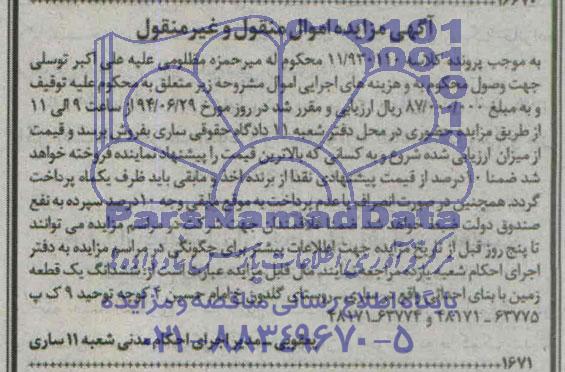 مزایده,زمین