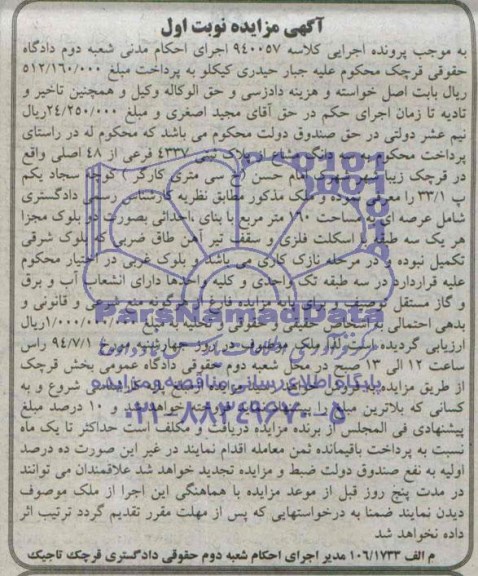 مزایده,سه دانگ مشاع از پلاک ثبتی