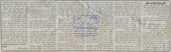 مزایده,اراضی شالیزاری