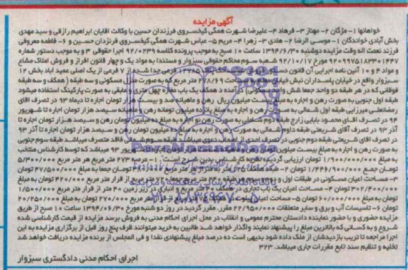 مزایده,ششدانگ پلاک