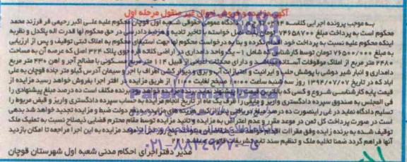 مزایده,یک واحد دامداری