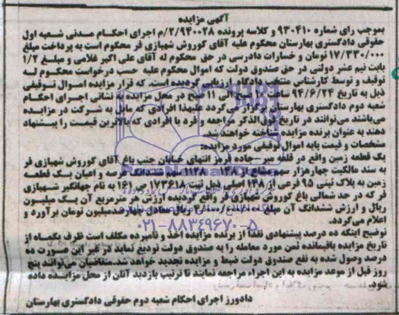 مزایده,زمین