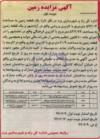 مزایده,زمین کاربری ورزشی