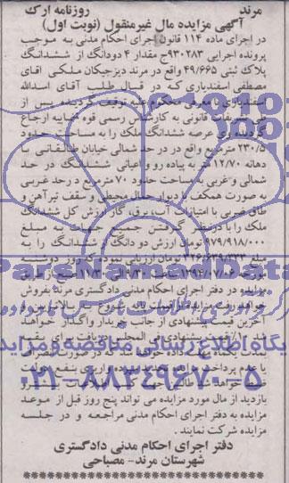 مزایده,ششدانگ ملک