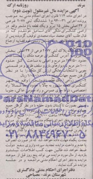 مزایده,پلاک ثبتی و زمین زراعی