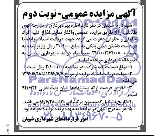 مزایده , مزایده اجاره بهره برداری از بازارچه