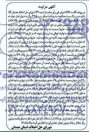 مزایده,اپارتمان