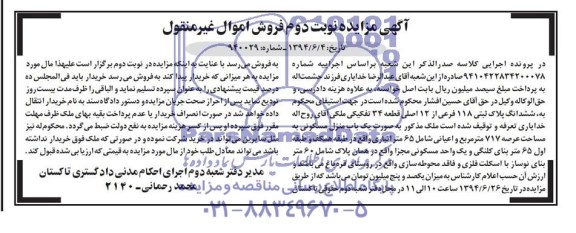 مزایده,منزل مسکونی