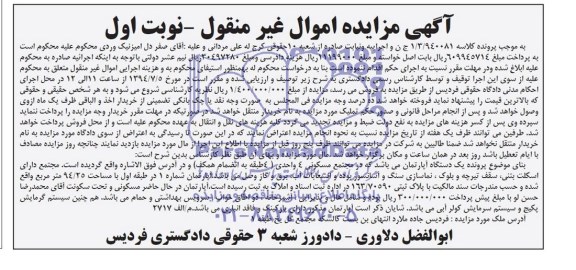 مزایده,اپارتمان