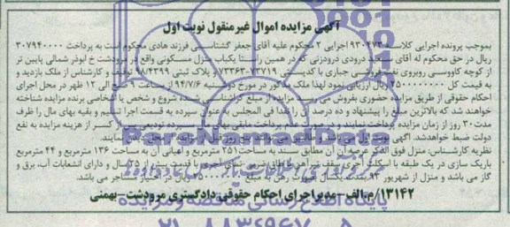 مزایده,منزل مسکونی