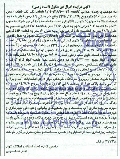 مزایده,ششدانگ زمین