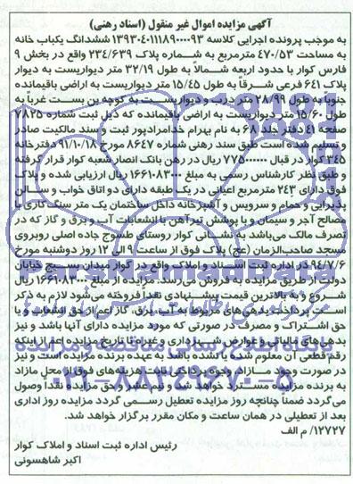 مزایده,ششدانگ یکبابخانه