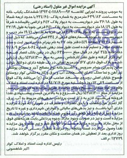 مزایده,ششدانگ یکبابخانه