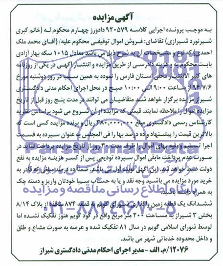 مزایده,زمین