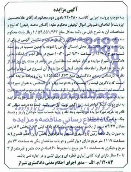 مزایده,پلاک ثبتی