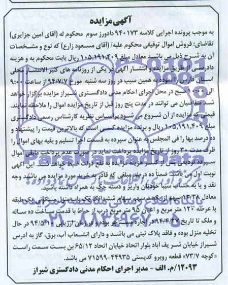 مزایده,منزل مسکونی