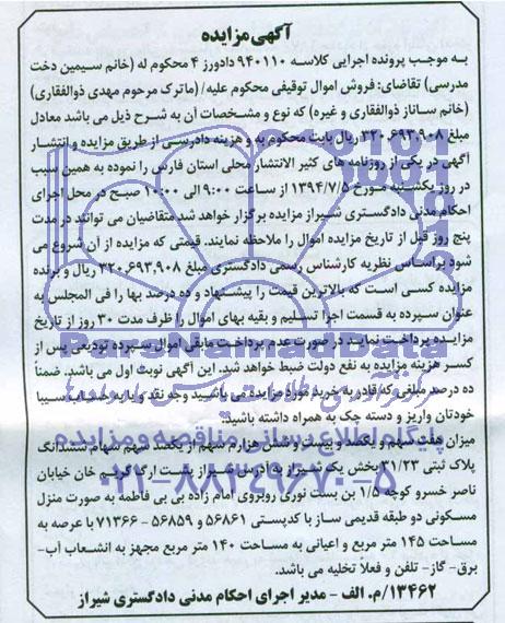 مزایده,پلاک ثبتی