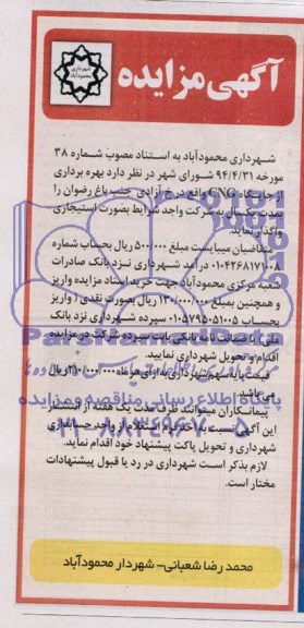 آگهی مزایده,مزایده بهره برداری از جایگاه CNG