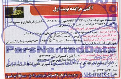 آگهی مزایده,اجاره 4 باب غرفه