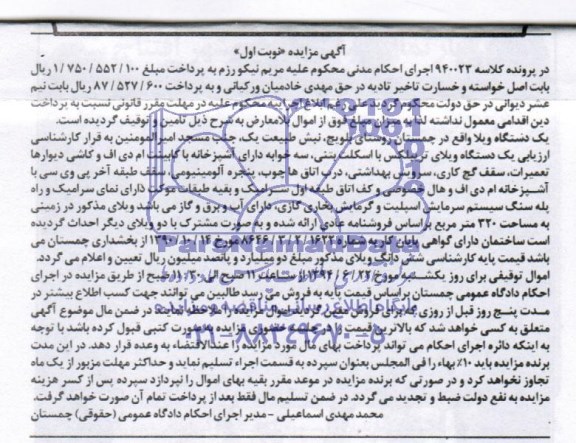 مزایده,یک دستگاه ویلا