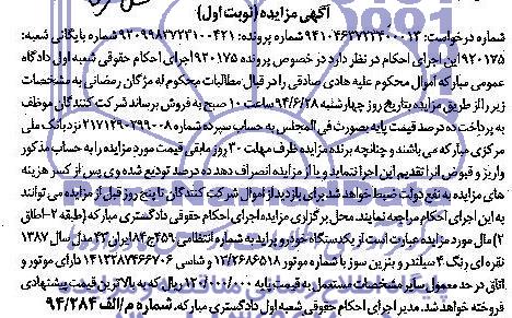 مزایده , مزایده یک دستگاه خودرو پراید