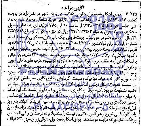 مزایده,منزل مسکونی