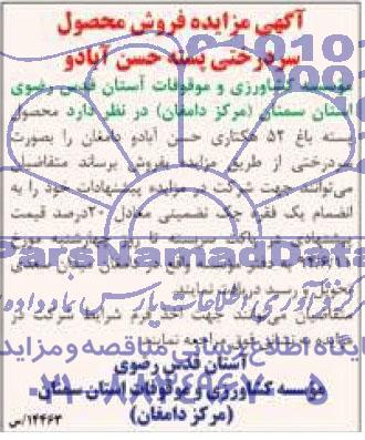 مزایده, مزایده فروش محصول سردرختی پسته حسن آبادو