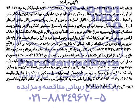 مزایده,منزل مسکونی کلنگی