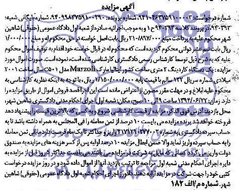 مزایده, مزایده یکدستگاه کاردینگ 2 متری 