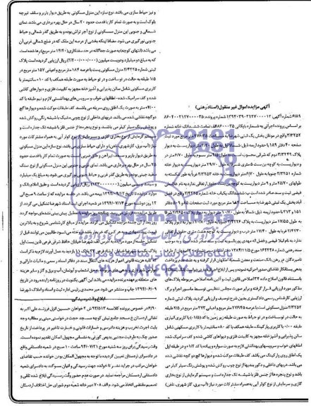 مزایده,ششدانگ خانه