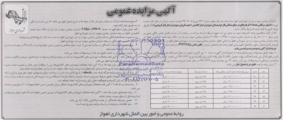 مزایده عمومی , مزایده عمومی امتیاز سرقفلی تعداد 7 غرفه