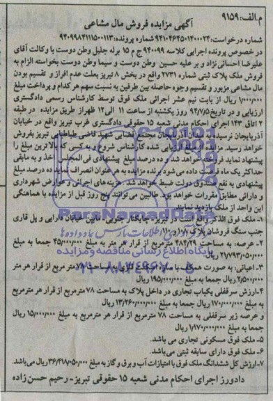 مزایده,ملک مسکونی تجاری
