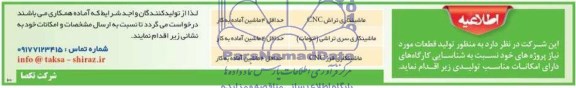 مناقصه ماشینکاری تراش CNC