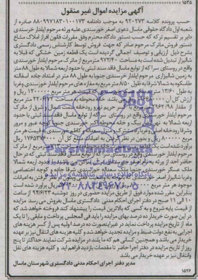 مزایده,زمین خشکی