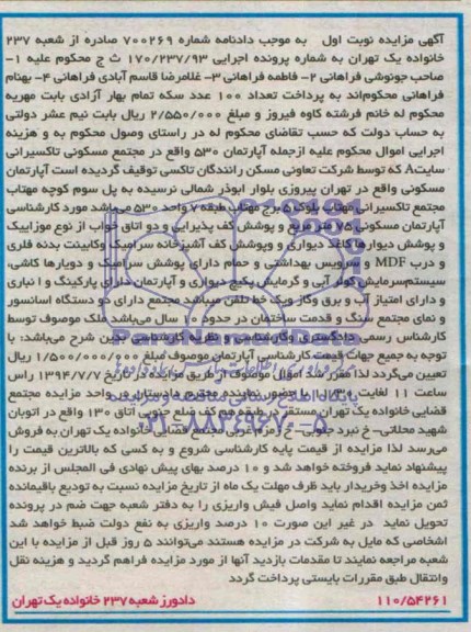 مزایده,اپارتمان مسکونی