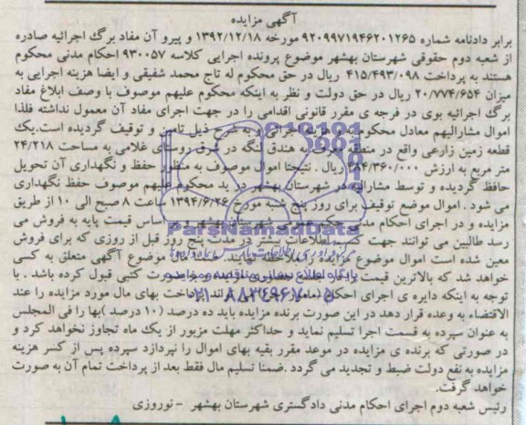 مزایده,زمین زراعی