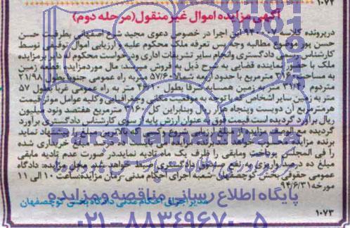 مزایده,زمین