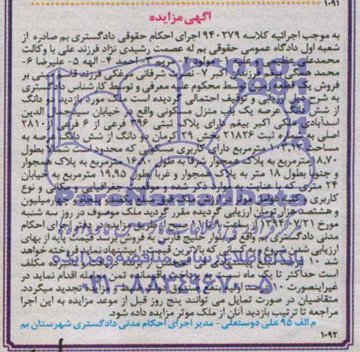 مزایده,منزل مسکونی