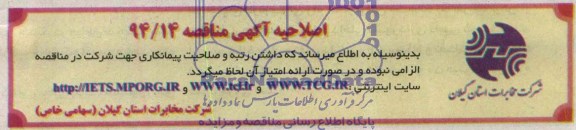 اصلاحیه, مناقصه خرید و اجرای حفاری و کابلکشی خاکی فیبر نوری