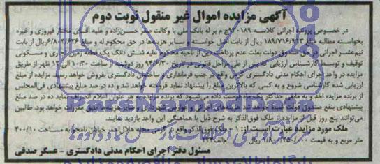 مزایده,زمین تجاری مسکونی