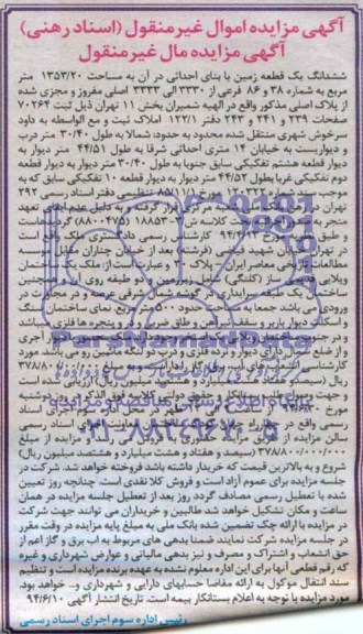 مزایده,ششدانگ زمین