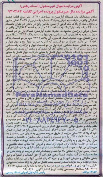 مزایده,اپارتمان