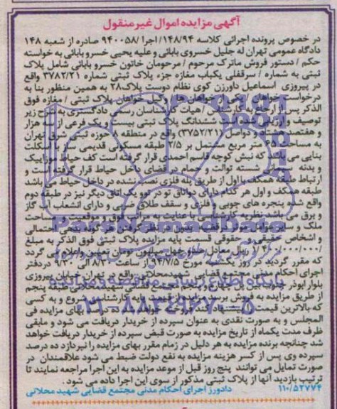 مزایده,سرقفلی یکباب مغازه جزء پلاک ثبتی