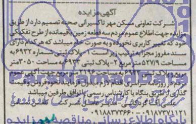 مزایده,سه قطعه زمین