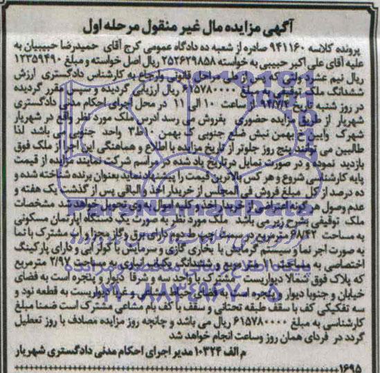 مزایده,اپارتمان